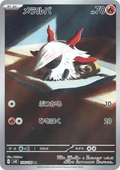メラルバ 108/106 — 超電ブレイカー