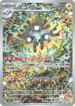 レアコイル 112/106 — 超電ブレイカー