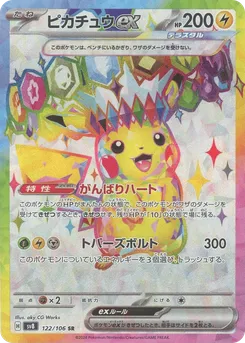 ピカチュウex 122/106 — 超電ブレイカー