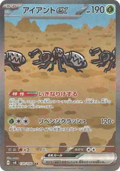 アイアントex 130/106 — 超電ブレイカー