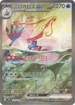 ミロカロスex 131/106 — 超電ブレイカー