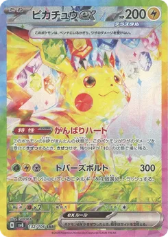 ピカチュウex 132/106 — 超電ブレイカー