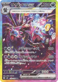 サザンドラex 133/106 — 超電ブレイカー