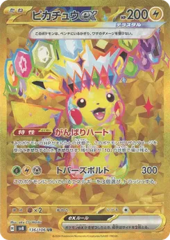 ピカチュウex 136/106 — 超電ブレイカー