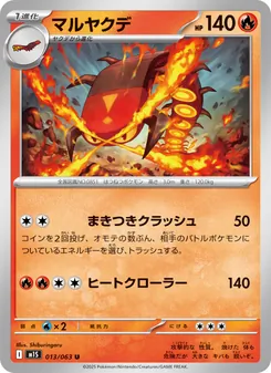 マルヤクデ 013/063 — メガシンフォニア