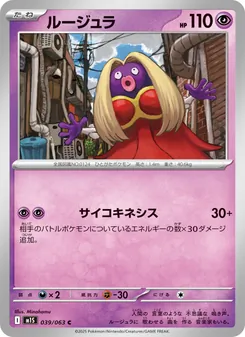 ルージュラ 039/063 — メガシンフォニア