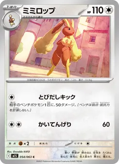 ミミロップ 054/063 — メガシンフォニア