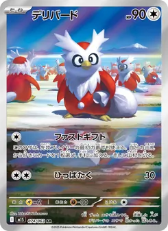 ユキカブリ 067/063 — メガシンフォニア