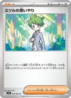 なかよしポフィン 081/063 — メガシンフォニア