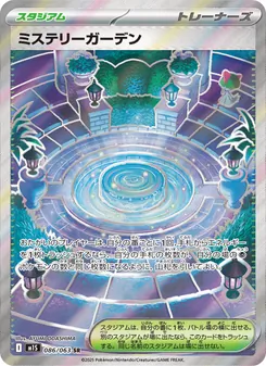 アセロラのいたずら 090/063 — メガシンフォニア