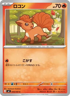ロコン 008/083 — ニンジャスピナー