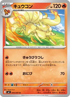 キュウコン 009/083 — ニンジャスピナー