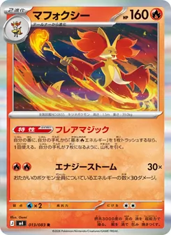 マフォクシー 013/083 — ニンジャスピナー