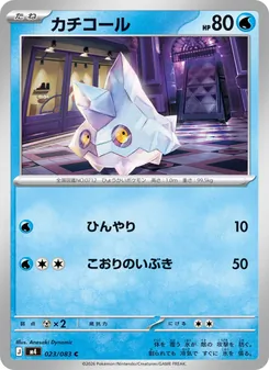カチコール 023/083 — ニンジャスピナー