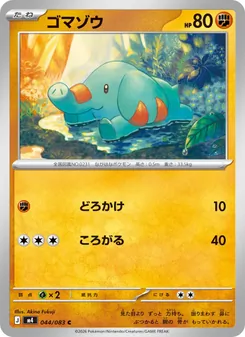 ゴマゾウ 044/083 — ニンジャスピナー