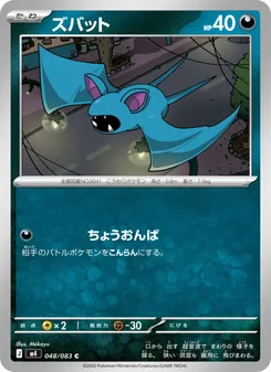 ズバット 048/083 — ニンジャスピナー