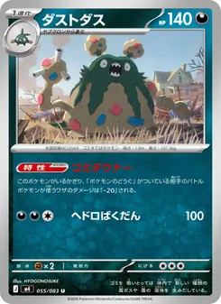 ダストダス 055/083 — ニンジャスピナー