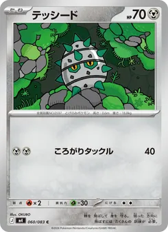 テッシード 060/083 — ニンジャスピナー