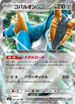 コバルオンex 062/083 — ニンジャスピナー