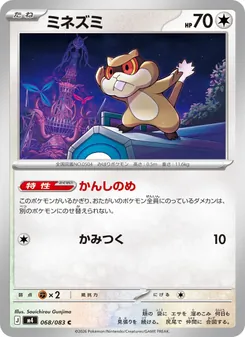 ミネズミ 068/083 — ニンジャスピナー