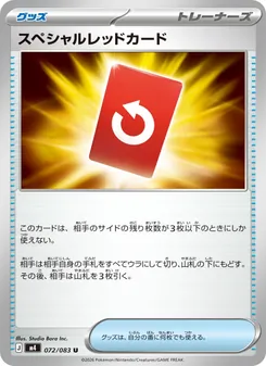 スペシャルレッドカード 072/083 — ニンジャスピナー