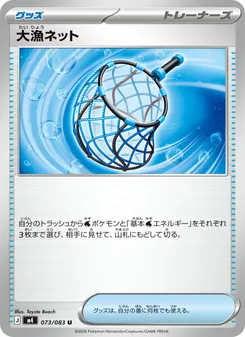 大漁ネット 073/083 — ニンジャスピナー