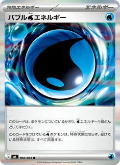 バブル水エネルギー 082/083 — ニンジャスピナー