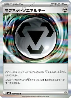 マグネット鋼エネルギー 083/083 — ニンジャスピナー