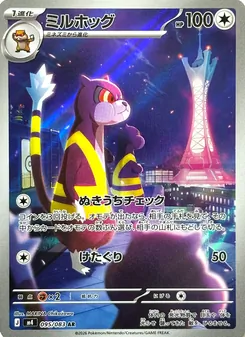ミルホッグ 095/083 — ニンジャスピナー