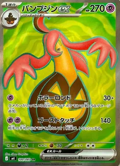 パンプジンex 100/083 — ニンジャスピナー