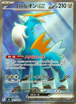 コバルオンex 101/083 — ニンジャスピナー