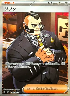 ジプソ 109/083 — ニンジャスピナー
