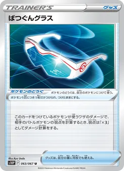 ばつぐんグラス 063/067 — スペースジャグラー