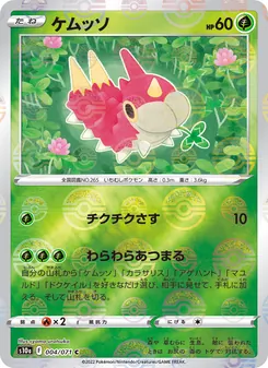 ケムッソ 004/071 — ダークファンタズマ