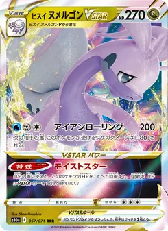 ヒスイ ヌメルゴンVSTAR 057/071 — ダークファンタズマ