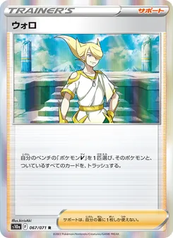 ウォロ 067/071 — ダークファンタズマ