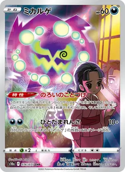 ミカルゲ 076/071 — ダークファンタズマ