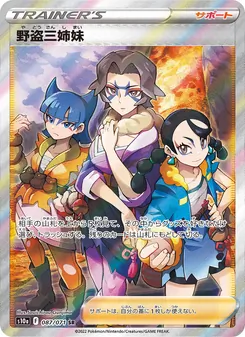 野盗三姉妹 087/071 — ダークファンタズマ