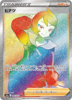 ヒナツ 095/071 — ダークファンタズマ