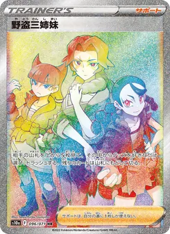 野盗三姉妹 096/071 — ダークファンタズマ