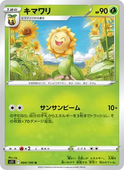 キマワリ 004/100 — ロストアビス