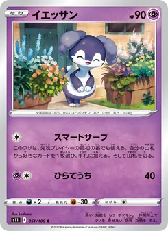 イエッサン 051/100 — ロストアビス