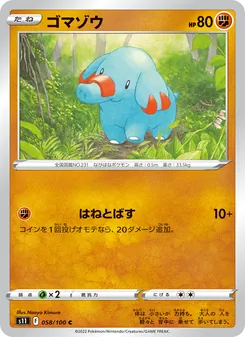 ゴマゾウ 058/100 — ロストアビス