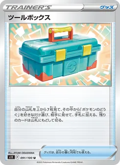 ツールボックス 091/100 — ロストアビス