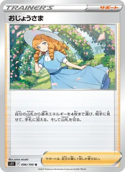 おじょうさま 096/100 — ロストアビス