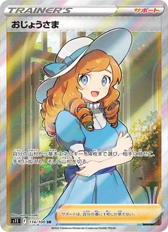 おじょうさま 114/100 — ロストアビス