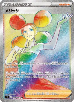 メリッサ 124/100 — ロストアビス