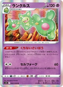ランクルス 042/098 — パラダイムトリガー