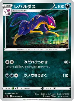 レパルダス 058/098 — パラダイムトリガー