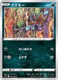 クズモー 060/098 — パラダイムトリガー